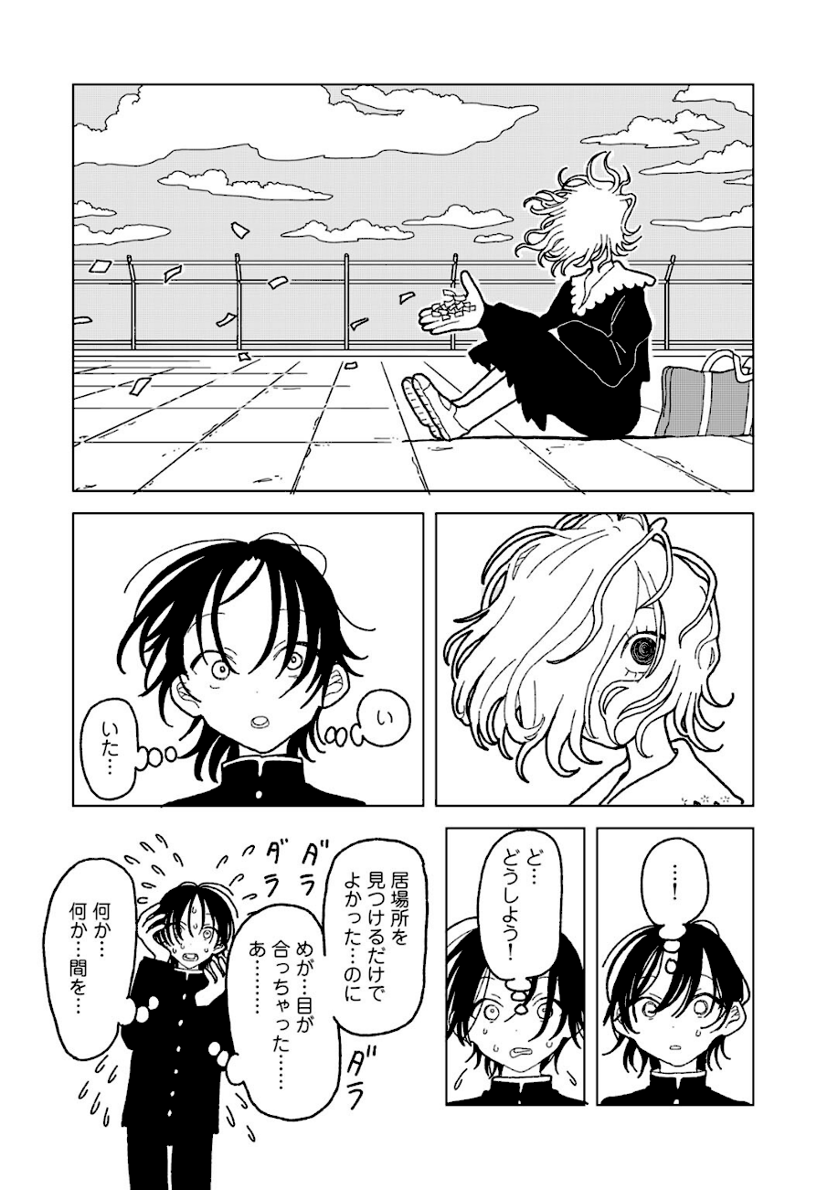 プラスチックより透明な爆弾 【単話】  エロ画像5