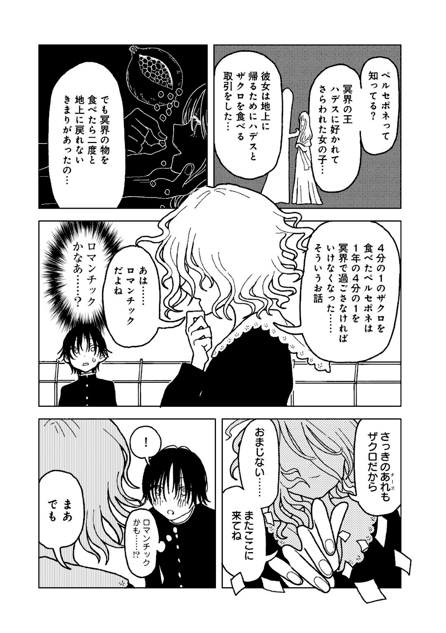 プラスチックより透明な爆弾 【単話】  エロ画像7