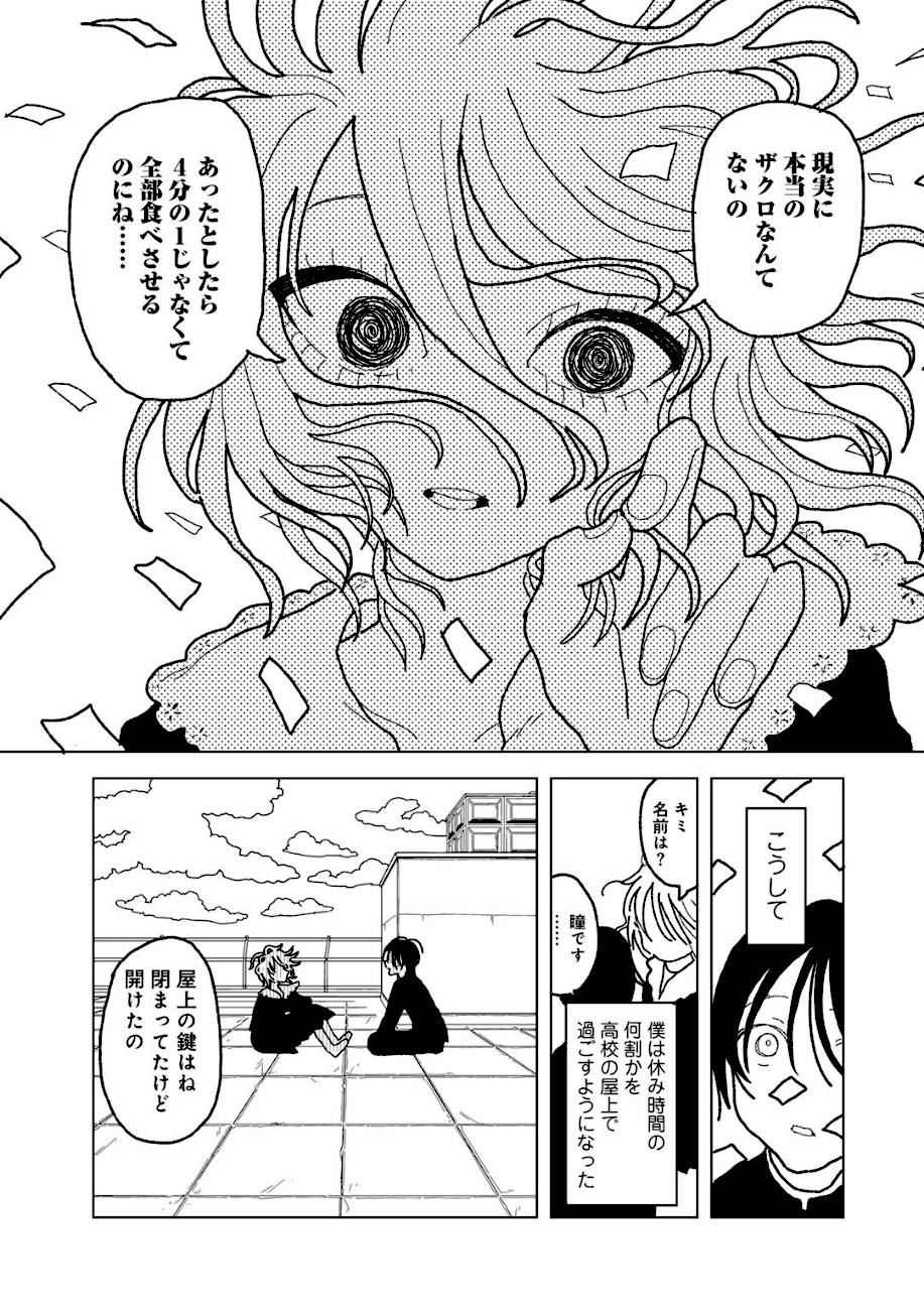 プラスチックより透明な爆弾 【単話】  エロ画像7