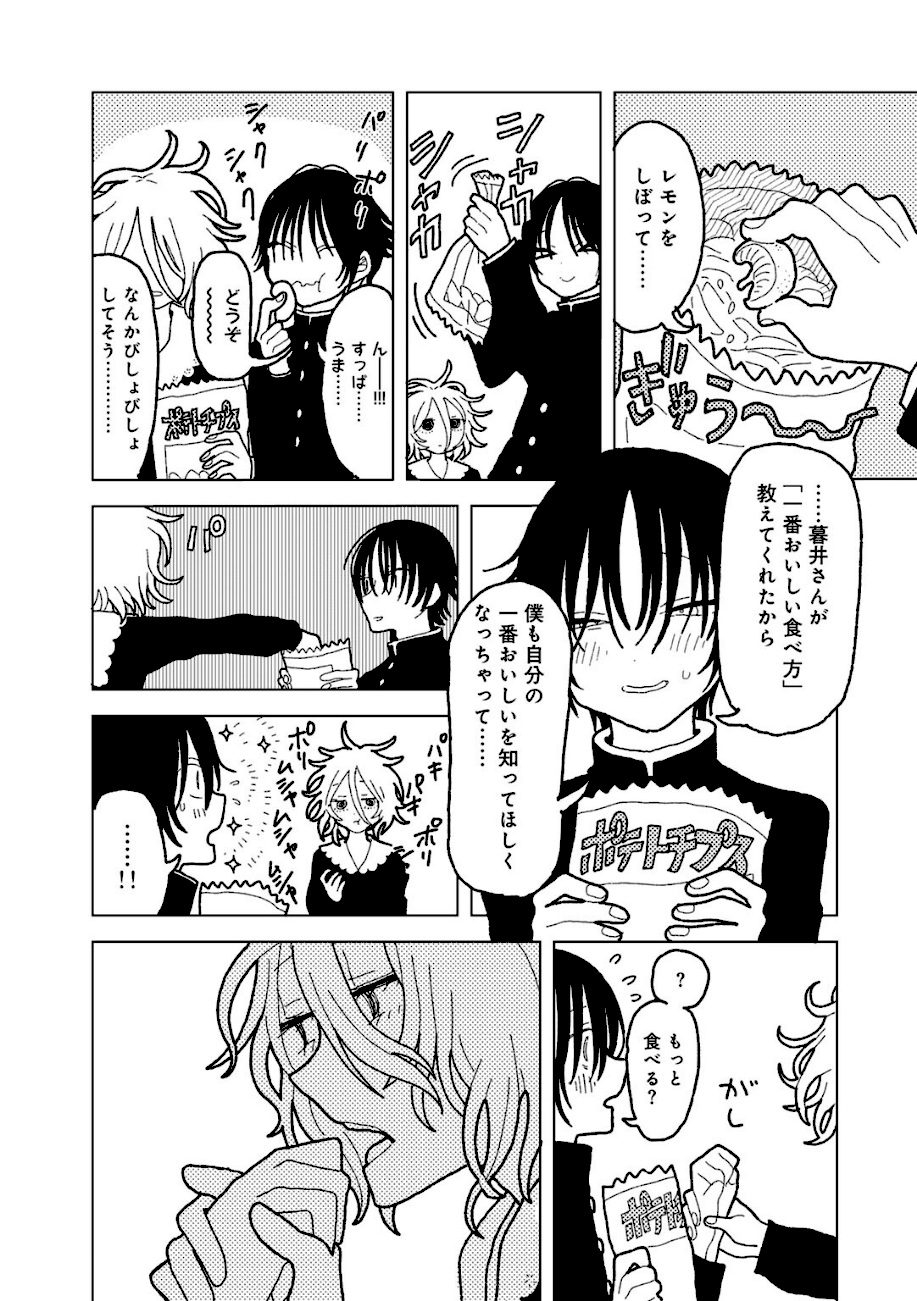 プラスチックより透明な爆弾 【単話】  エロ画像8