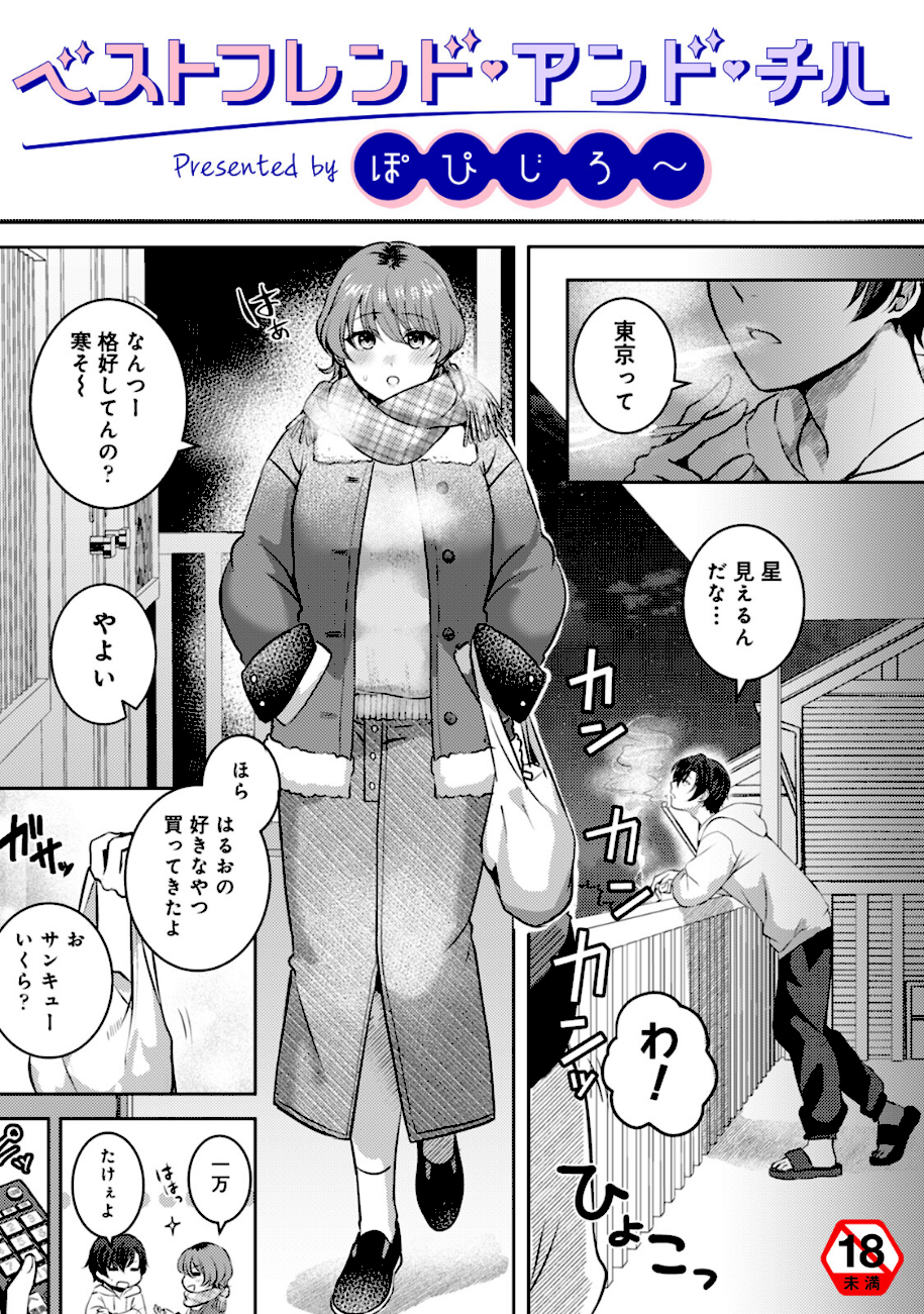 ベストフレンド・アンド・チル  エロ画像1