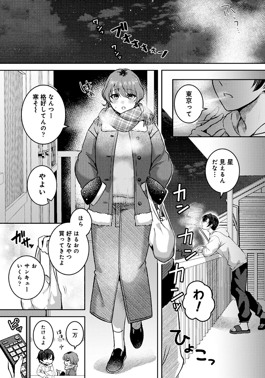 ベストフレンド・アンド・チル  エロ画像2