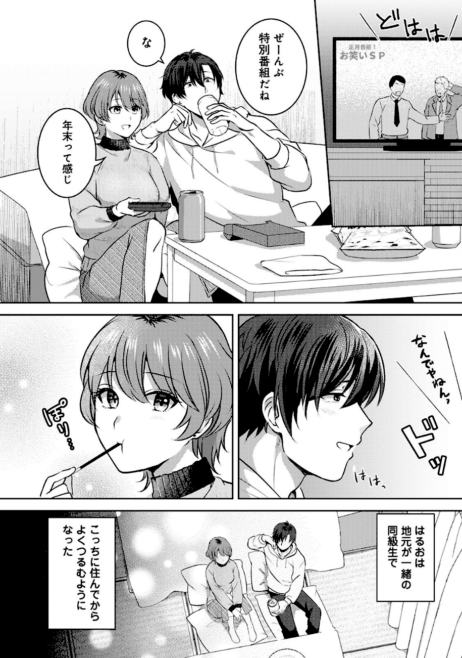 ベストフレンド・アンド・チル  エロ画像3