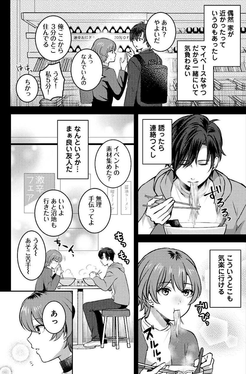 ベストフレンド・アンド・チル  エロ画像3