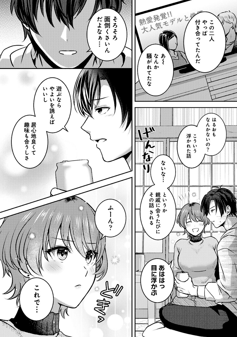 ベストフレンド・アンド・チル  エロ画像4