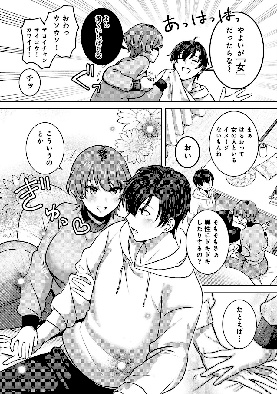 ベストフレンド・アンド・チル  エロ画像4