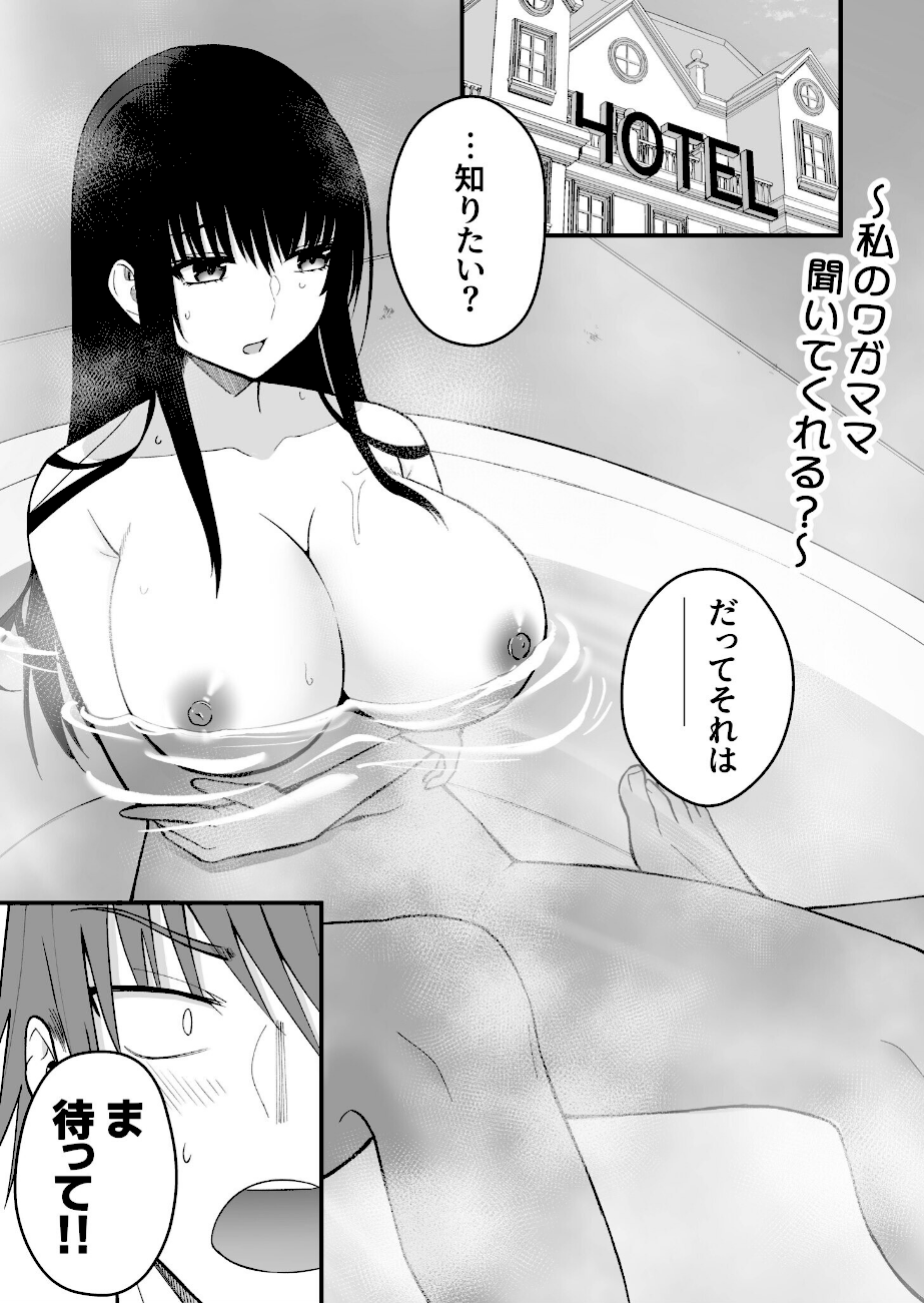 ホントのカノジョ（6）〜私のワガママ聞いてくれる？〜【18禁】  エロ画像2