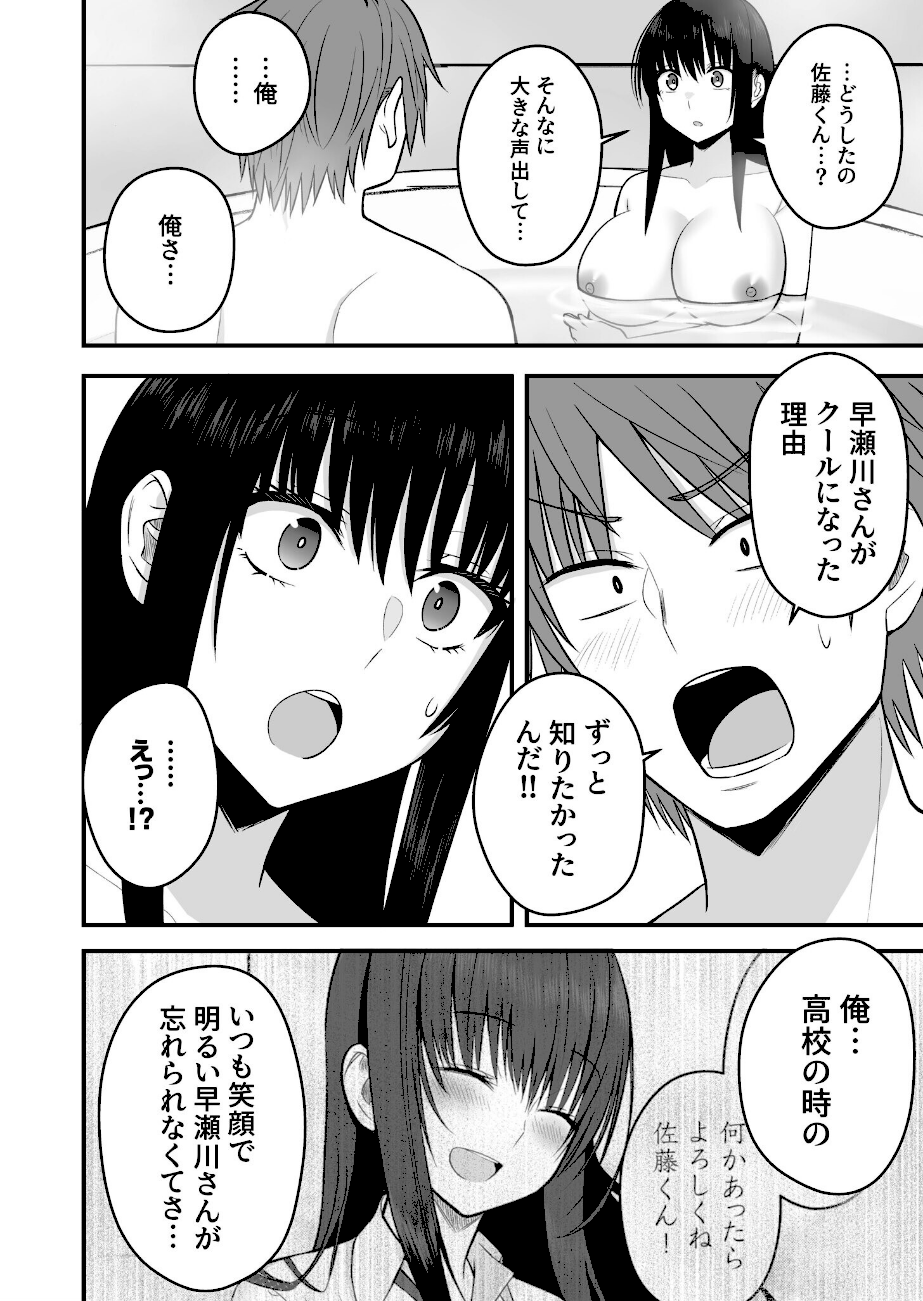 ホントのカノジョ（6）〜私のワガママ聞いてくれる？〜【18禁】  エロ画像3