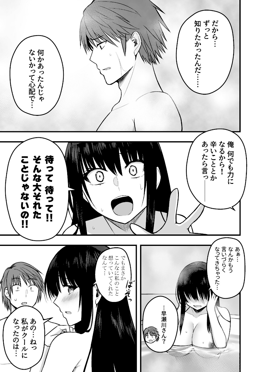 ホントのカノジョ（6）〜私のワガママ聞いてくれる？〜【18禁】  エロ画像4