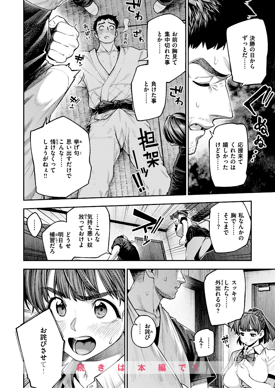 ボッキン！！  エロ画像9