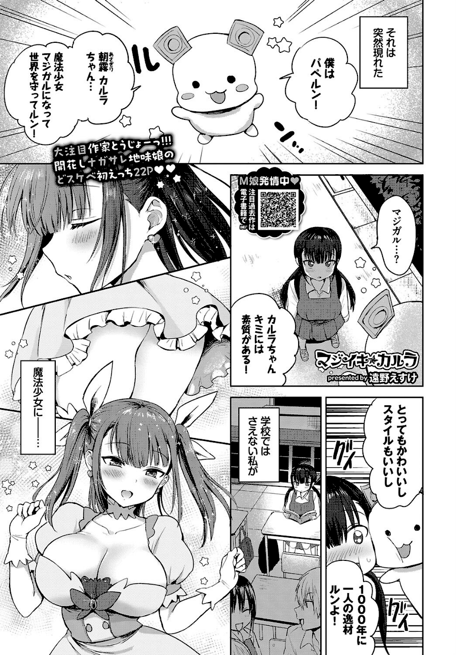 マジイキカルラ  エロ画像1