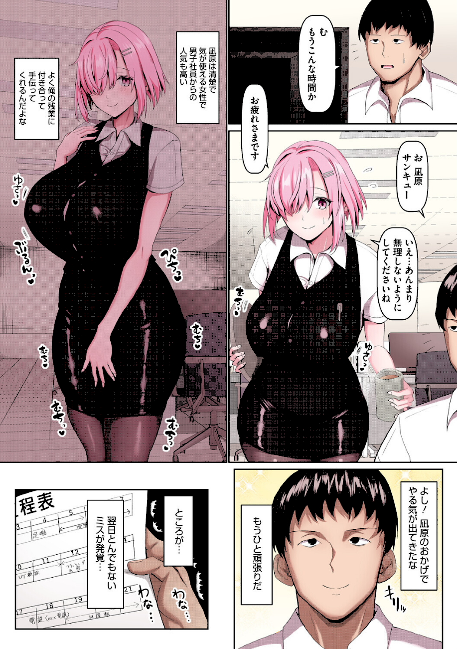 マゾメスソープで逢いましょう！【フルカラー版】  エロ画像5