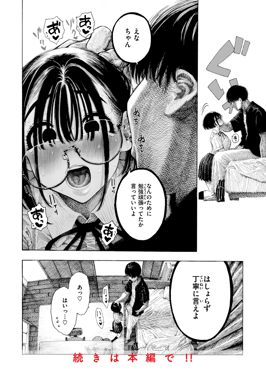 マゾ漫【デジタル版限定おまけ付き】  エロ画像12