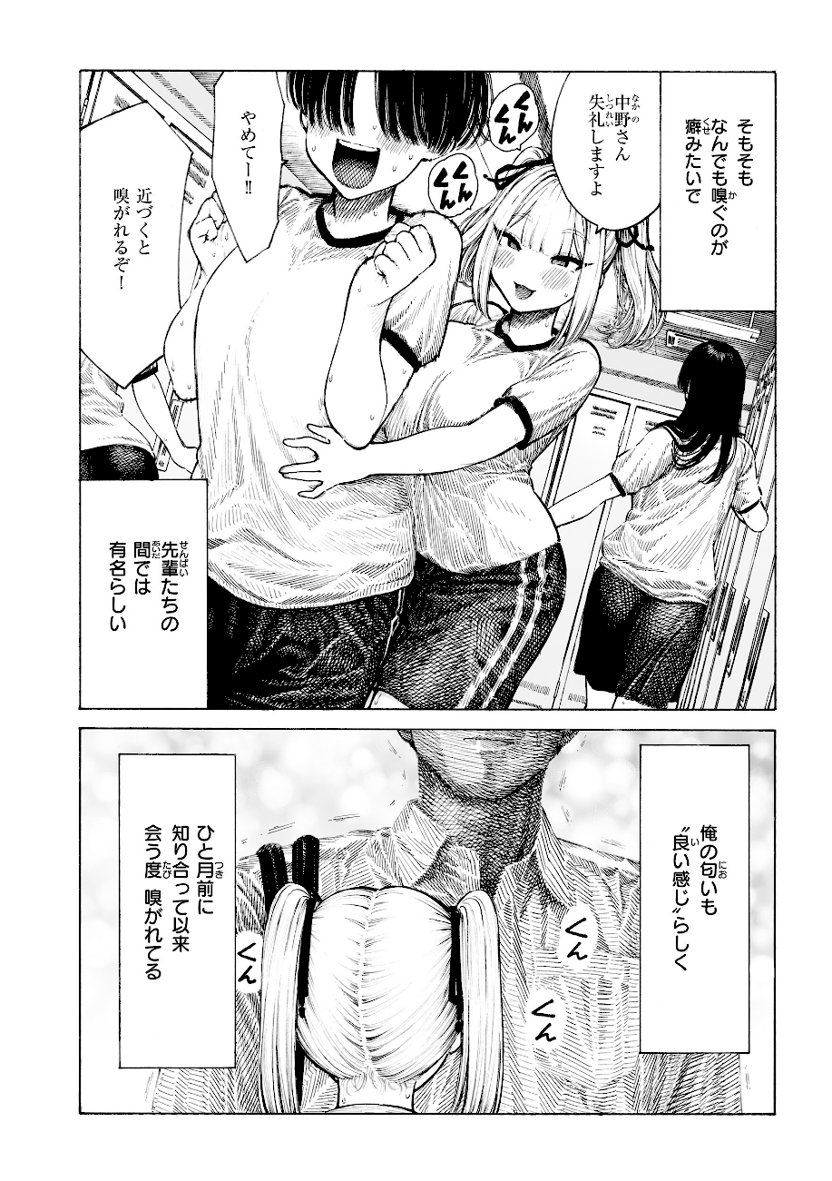 マゾ漫【デジタル版限定おまけ付き】  エロ画像5