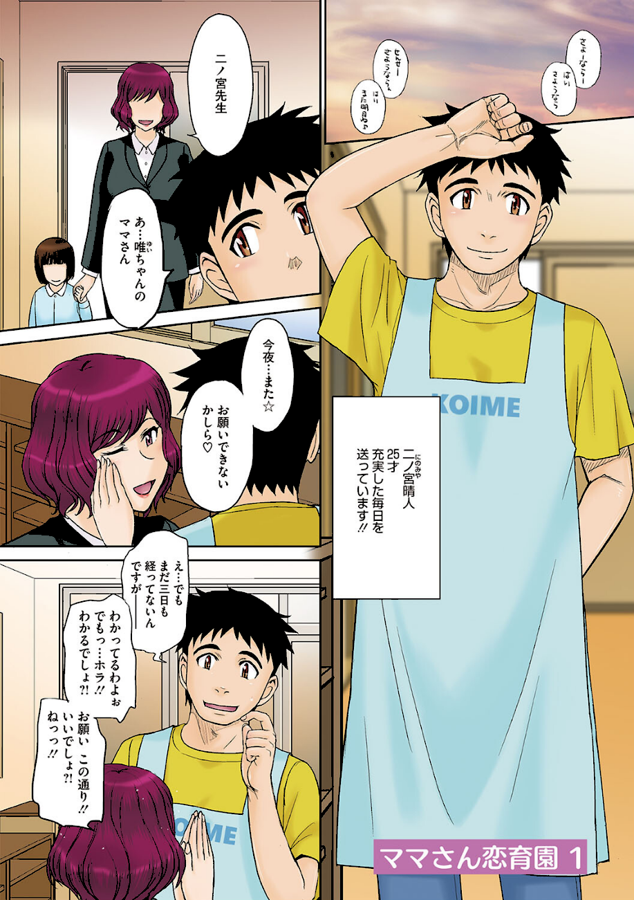 ママさん恋育園  エロ画像3