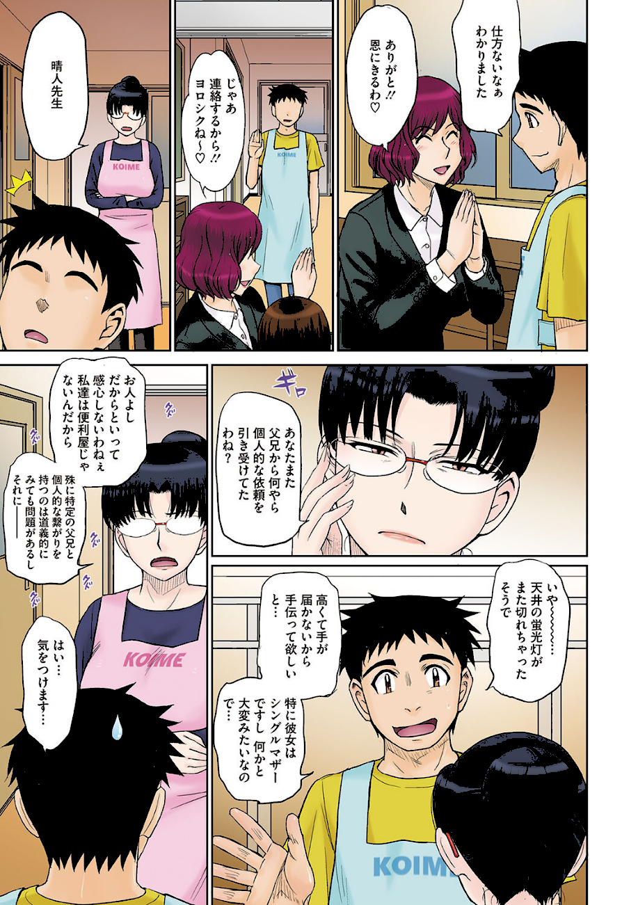 ママさん恋育園  エロ画像4