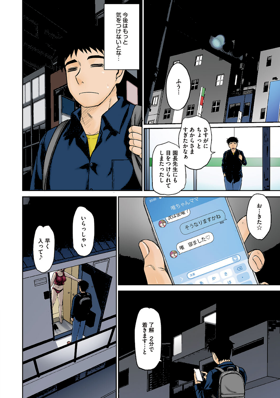 ママさん恋育園  エロ画像5