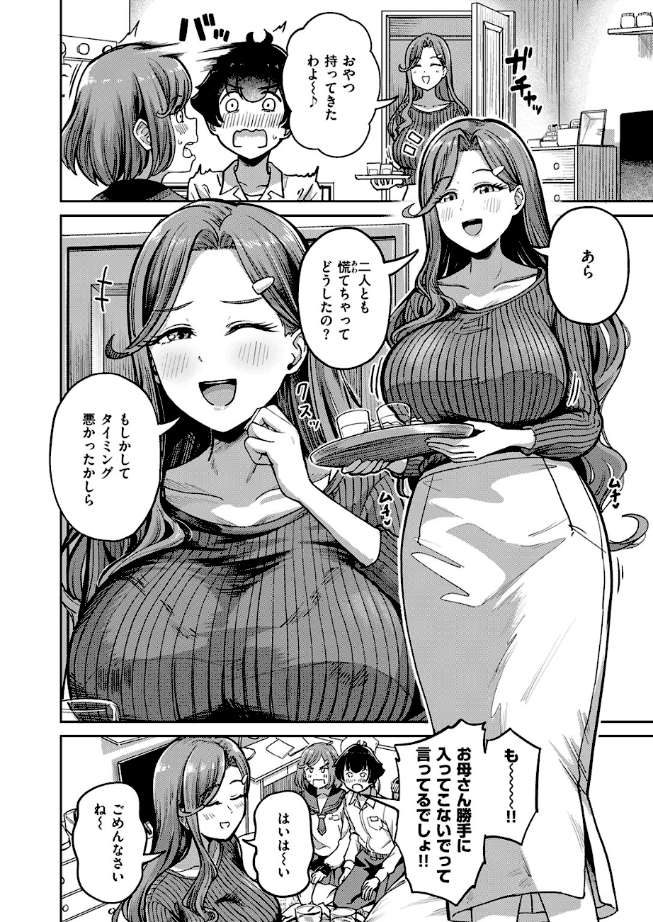 ママで発散しましょうね  エロ画像3