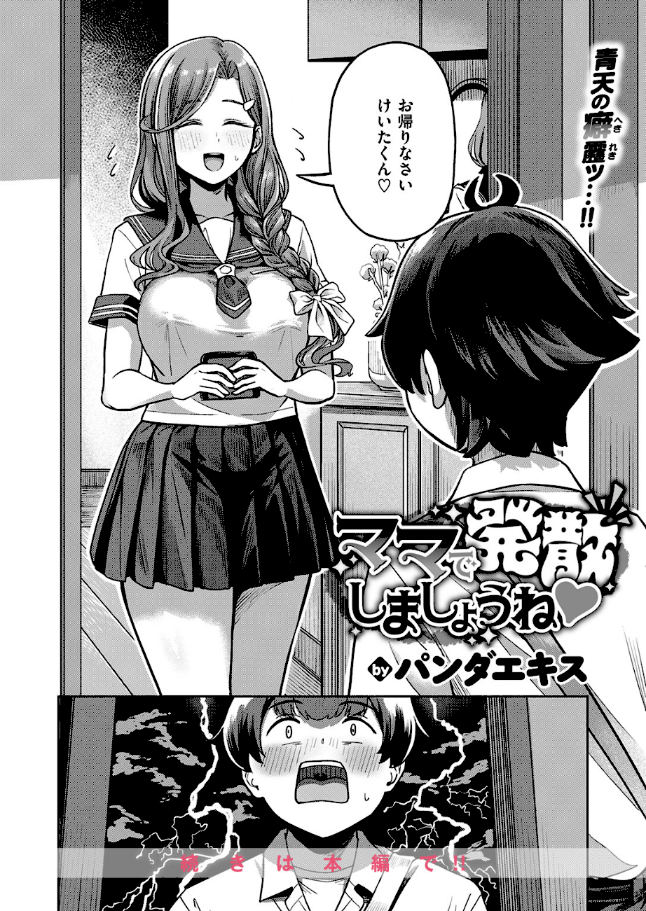 ママで発散しましょうね  エロ画像6