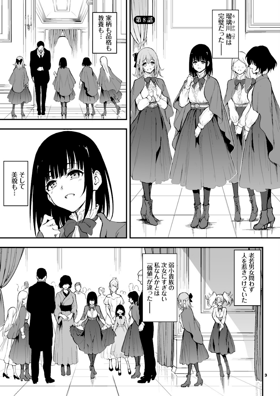 メイド教育。ー没落貴族 瑠璃川椿ー8  エロ画像2