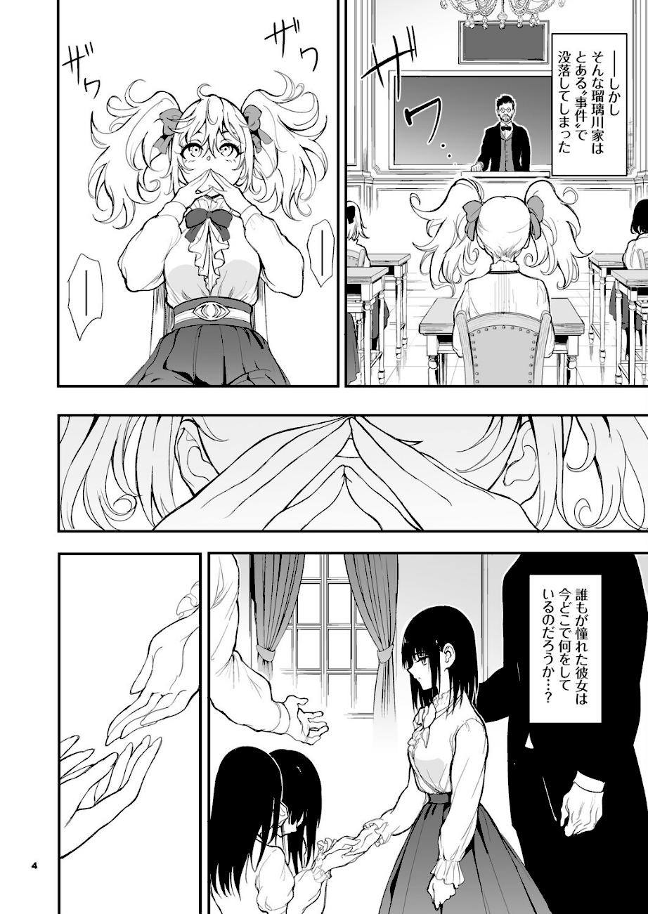 メイド教育。ー没落貴族 瑠璃川椿ー8  エロ画像3