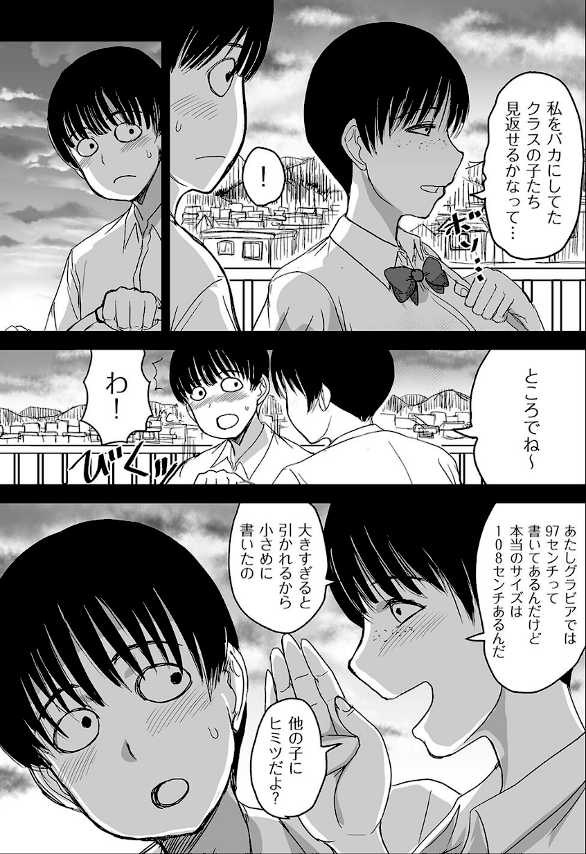 モブ顔爆乳の同級生〜堕ちていく彼女〜  エロ画像2