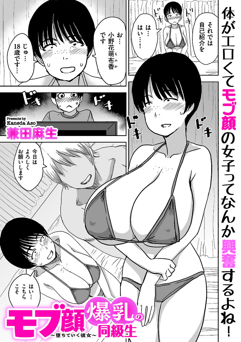 モブ顔爆乳の同級生〜堕ちていく彼女〜  エロ画像3