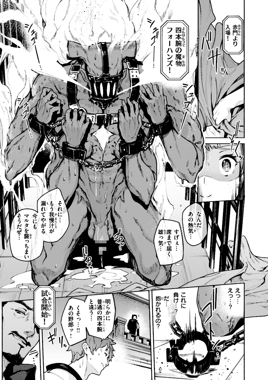 ヤリこみクロニクル〜異種族性交記〜【デジタル版限定おまけ付き】  エロ画像17