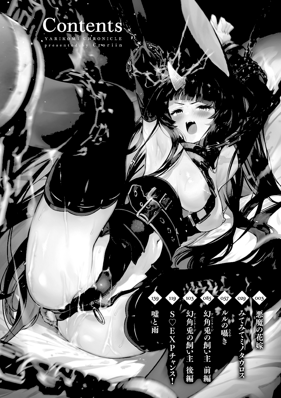 ヤリこみクロニクル〜異種族性交記〜【デジタル版限定おまけ付き】  エロ画像2