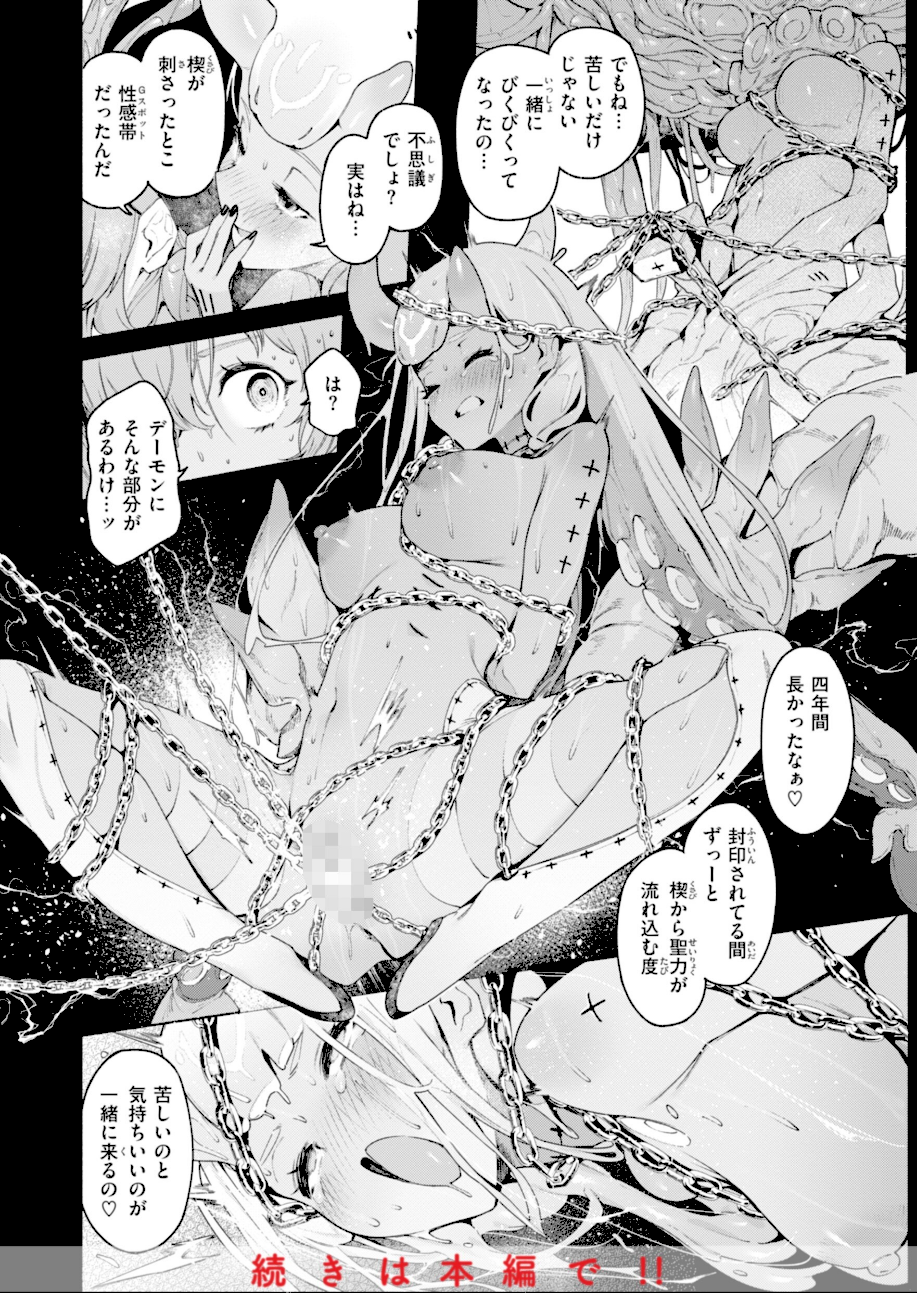 ヤリこみクロニクル〜異種族性交記〜【デジタル版限定おまけ付き】  エロ画像26