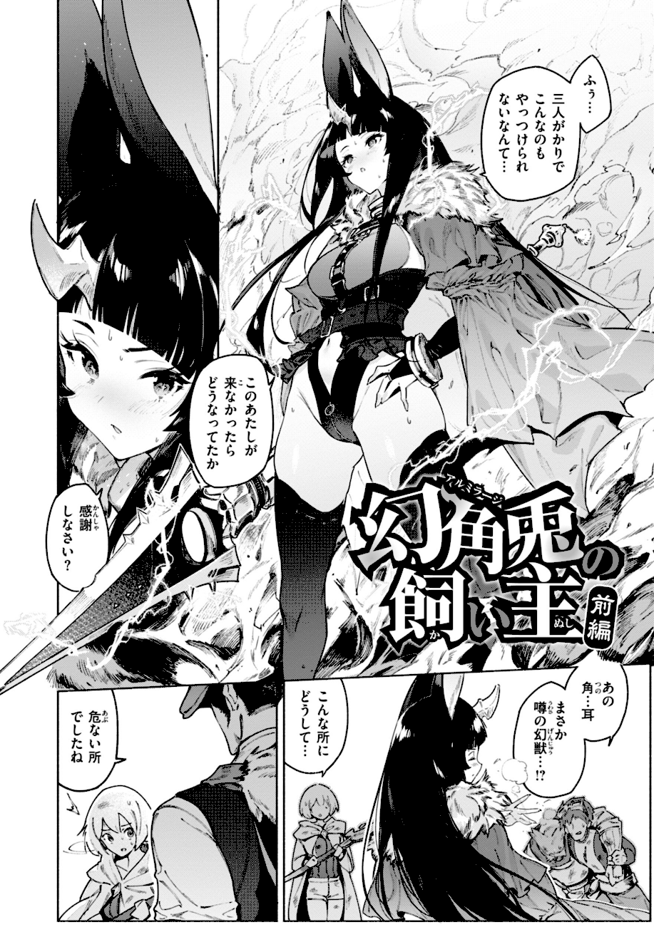 ヤリこみクロニクル〜異種族性交記〜【デジタル版限定おまけ付き】  エロ画像28