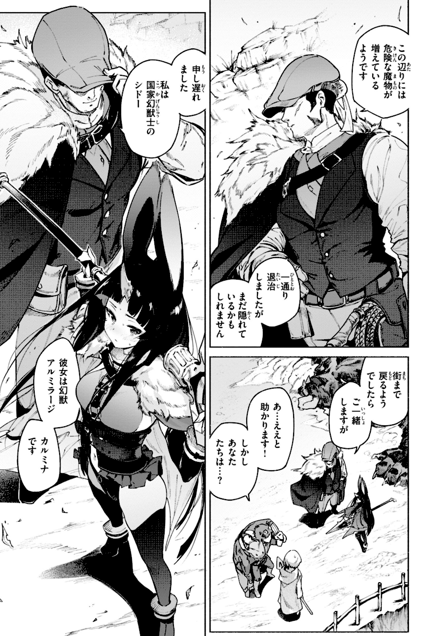 ヤリこみクロニクル〜異種族性交記〜【デジタル版限定おまけ付き】  エロ画像29