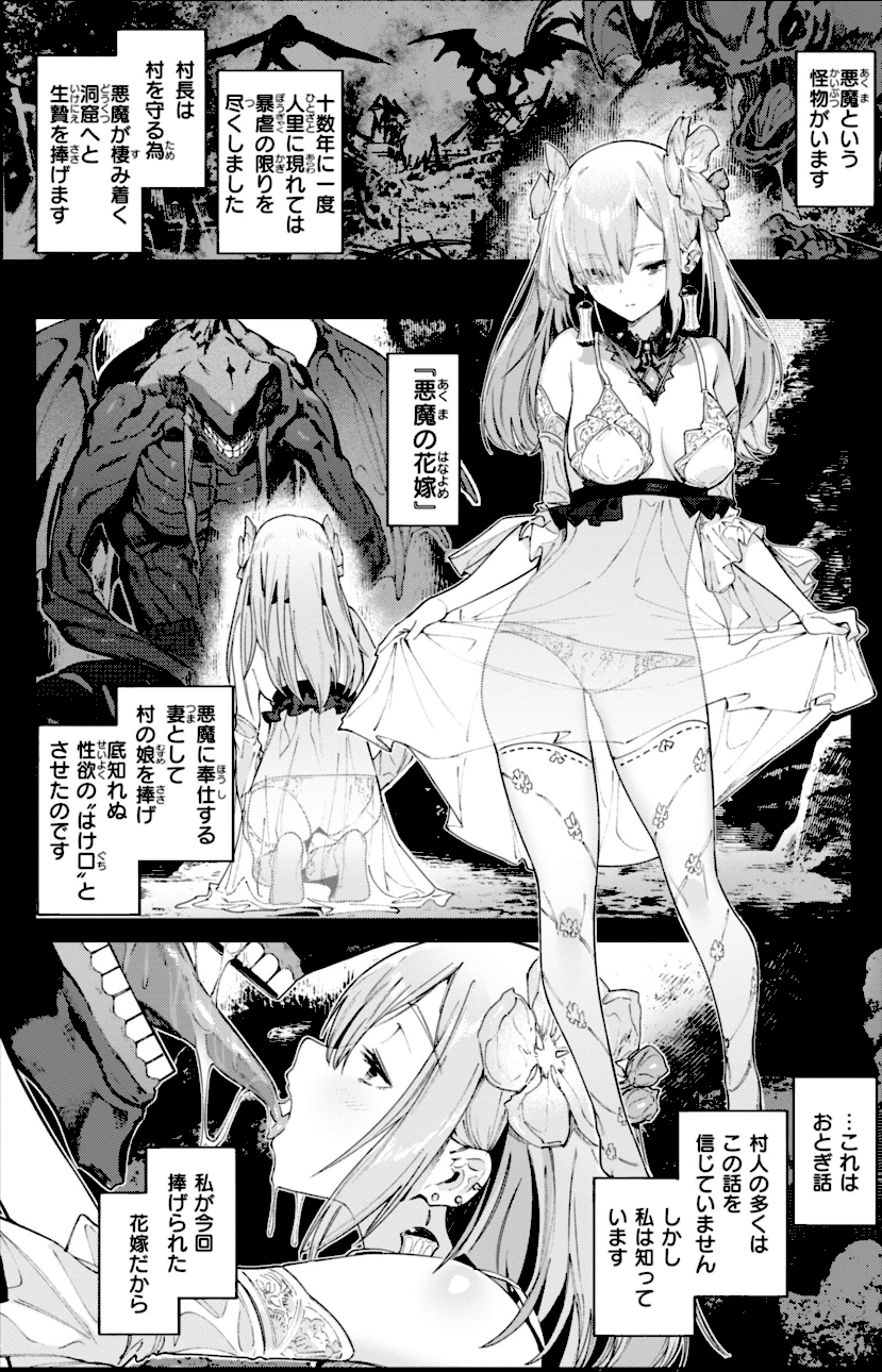 ヤリこみクロニクル〜異種族性交記〜【デジタル版限定おまけ付き】  エロ画像3