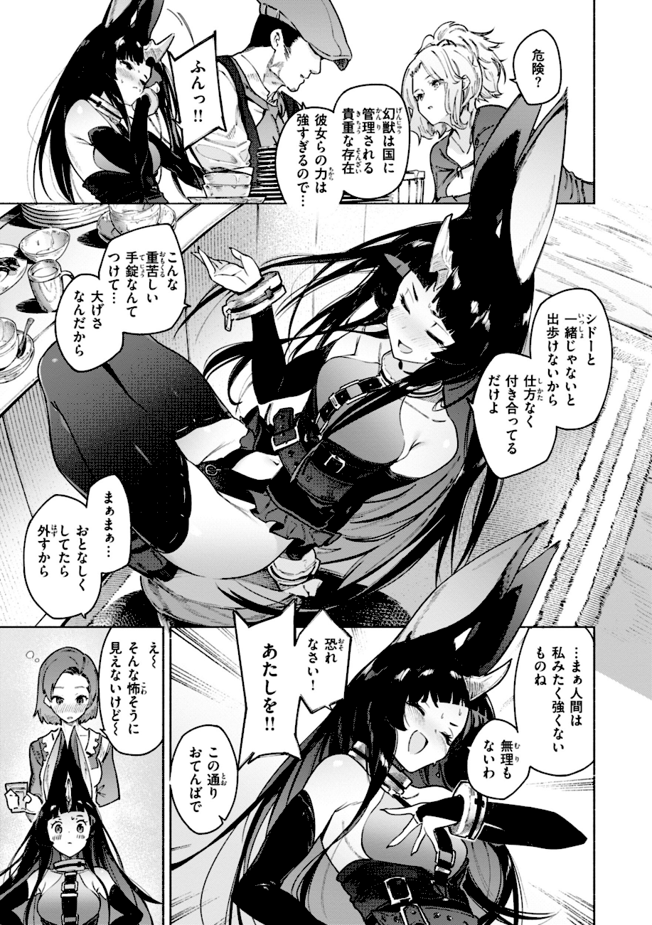 ヤリこみクロニクル〜異種族性交記〜【デジタル版限定おまけ付き】  エロ画像31