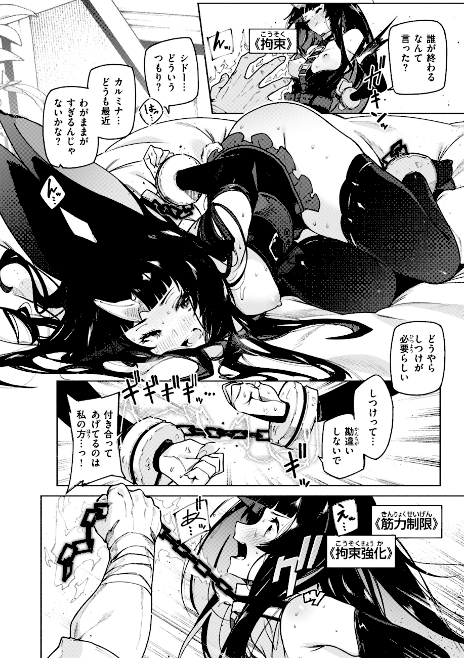 ヤリこみクロニクル〜異種族性交記〜【デジタル版限定おまけ付き】  エロ画像33