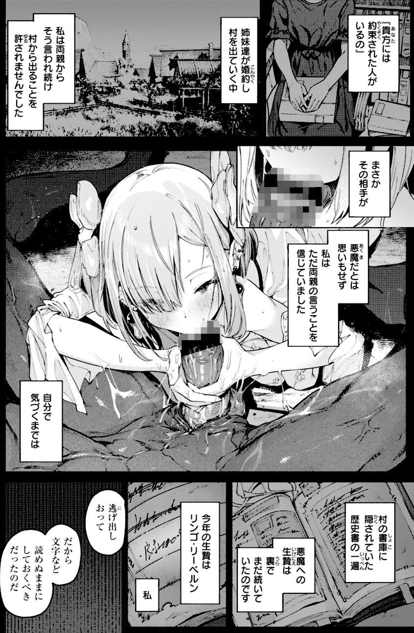 ヤリこみクロニクル〜異種族性交記〜【デジタル版限定おまけ付き】  エロ画像4