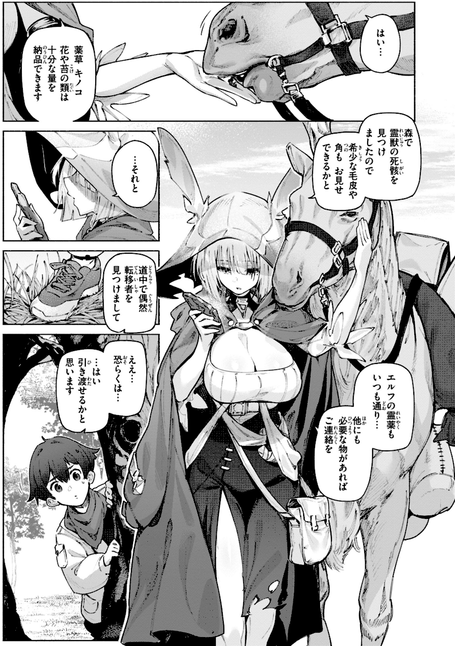 ヤリこみクロニクル〜異種族性交記〜【デジタル版限定おまけ付き】  エロ画像42