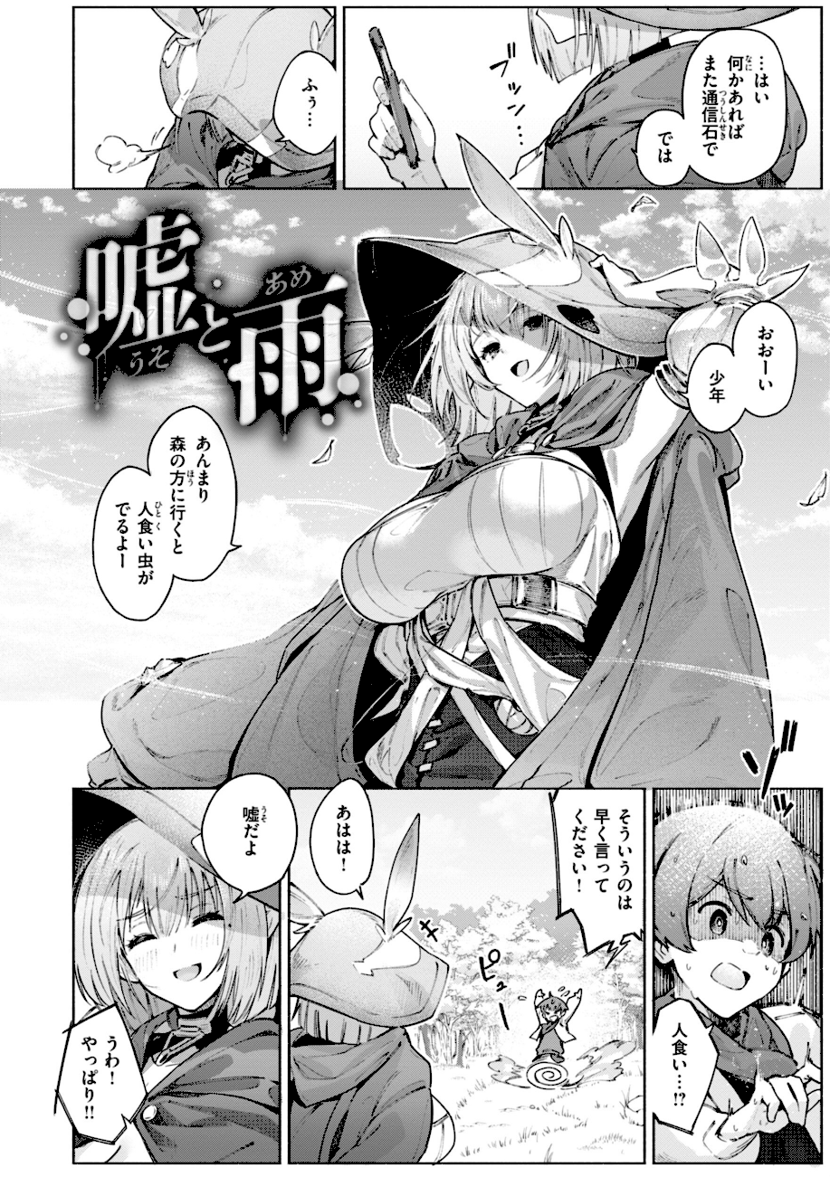 ヤリこみクロニクル〜異種族性交記〜【デジタル版限定おまけ付き】  エロ画像43