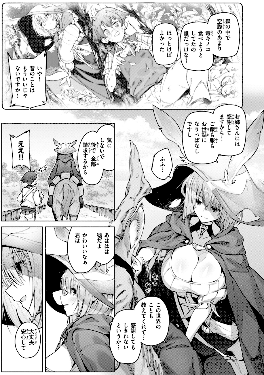 ヤリこみクロニクル〜異種族性交記〜【デジタル版限定おまけ付き】  エロ画像46