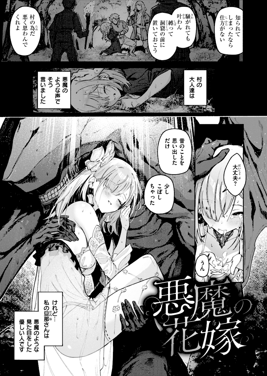 ヤリこみクロニクル〜異種族性交記〜【デジタル版限定おまけ付き】  エロ画像5