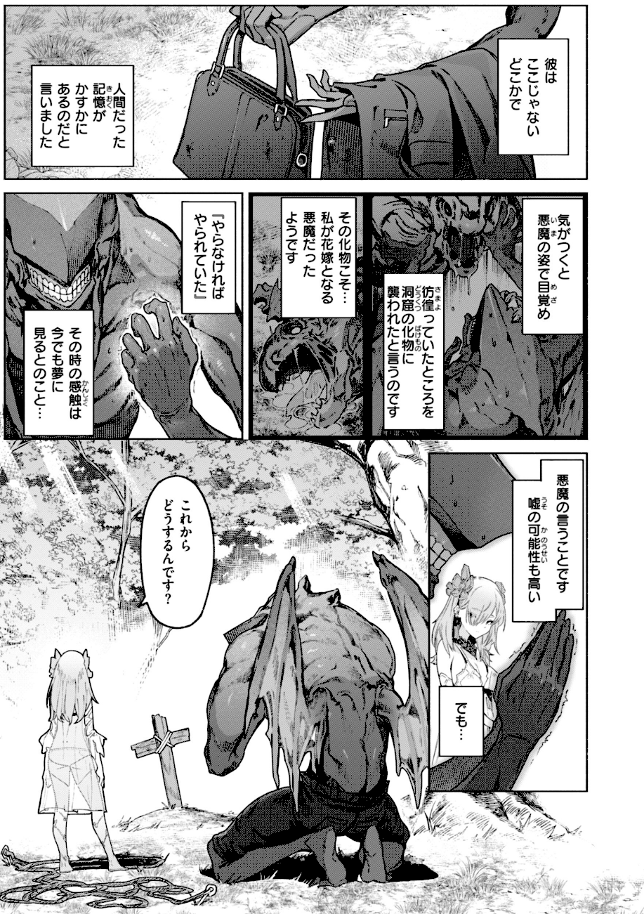 ヤリこみクロニクル〜異種族性交記〜【デジタル版限定おまけ付き】  エロ画像7