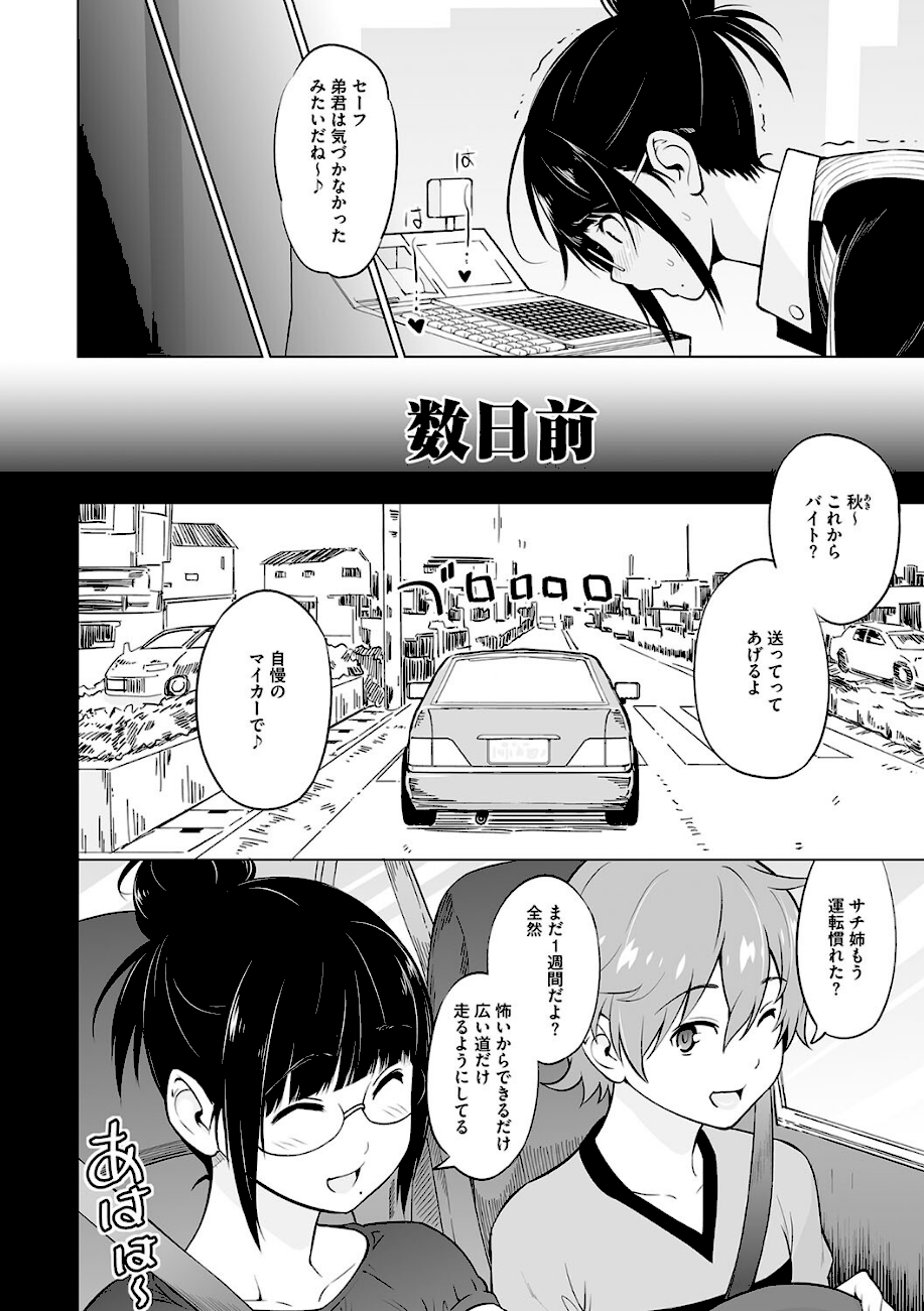 ヤリざかり乙女  エロ画像7