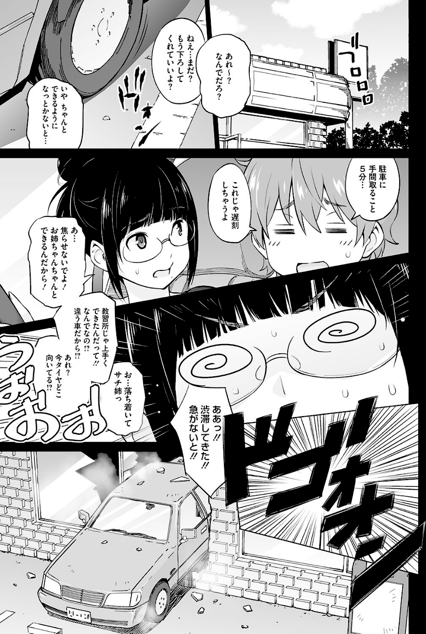 ヤリざかり乙女  エロ画像7