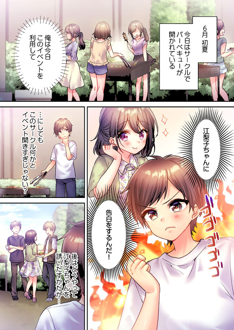 ヤリサーで処女とか、甘えだよ。〜うっかり入会したあの娘をイカせて守り抜け！？6  エロ画像2