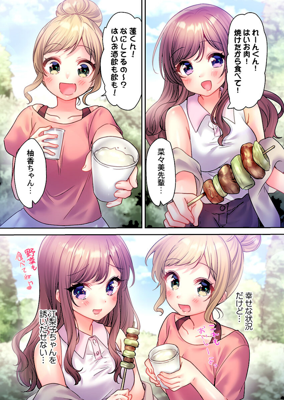 ヤリサーで処女とか、甘えだよ。〜うっかり入会したあの娘をイカせて守り抜け！？6  エロ画像3