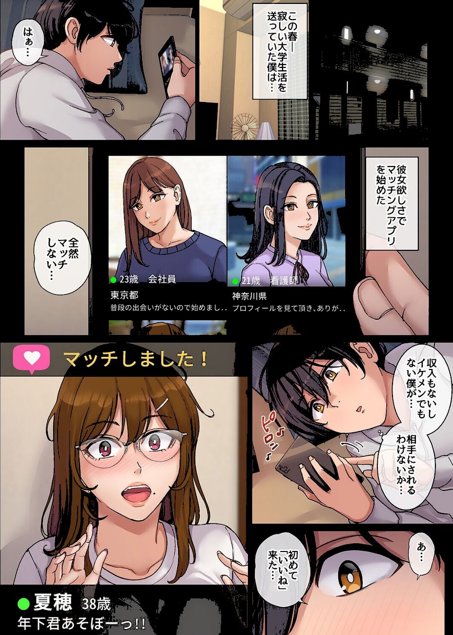 ヤリモク人妻とマッチングして即ハメSEX（1）  エロ画像3