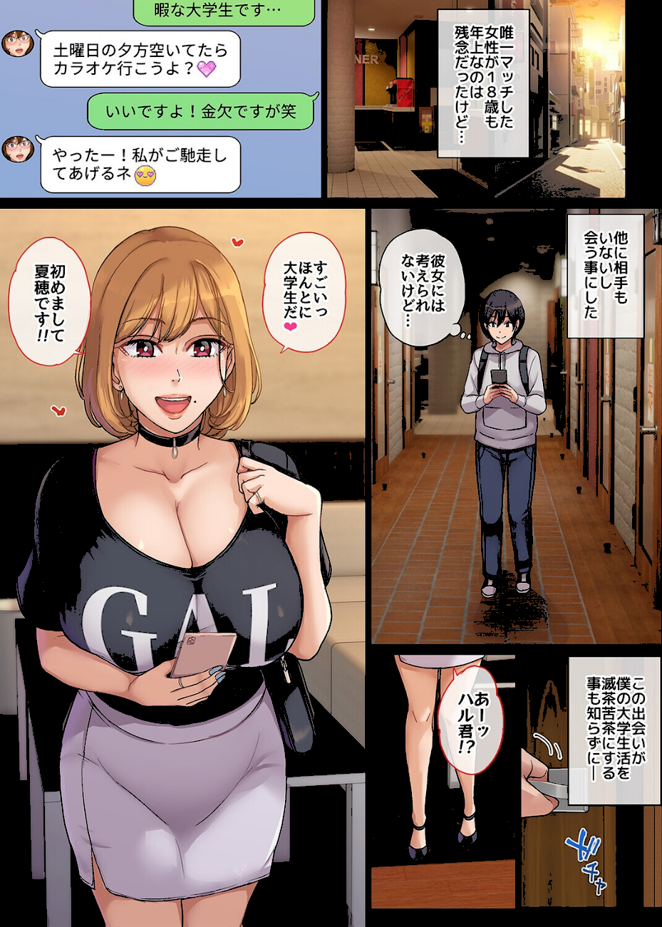 ヤリモク人妻とマッチングして即ハメSEX（1）  エロ画像4