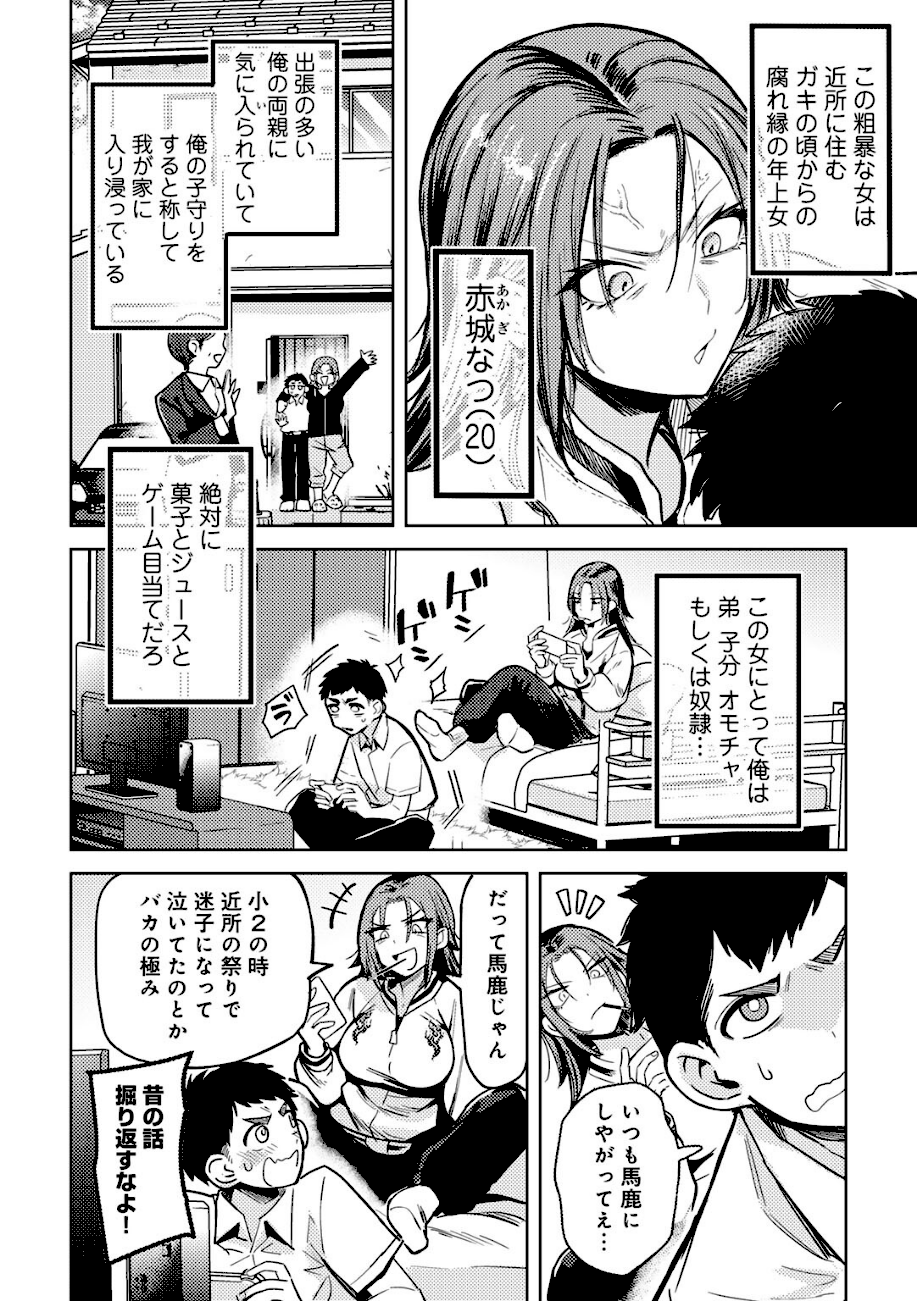 ヤンキーに、フリルとか 【単話】  エロ画像2