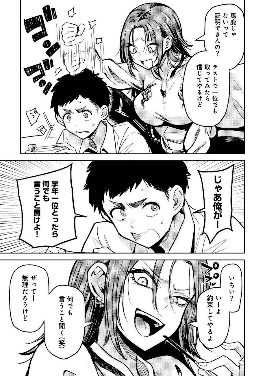 ヤンキーに、フリルとか 【単話】  エロ画像2