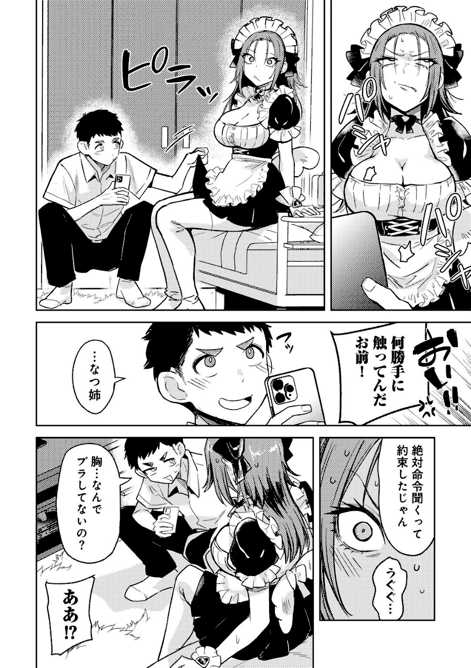 ヤンキーに、フリルとか 【単話】  エロ画像5